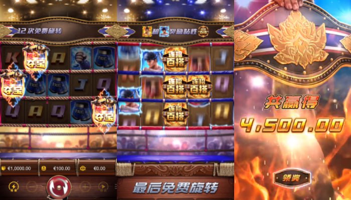 PG电子拳霸试玩爆奖画面